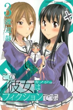 Manga - Manhwa - Kono kanojo ha fiction desu. jp Vol.3
