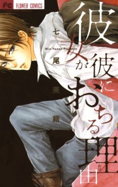 Kanojo ga kare ni ochiru riyû jp Vol.0