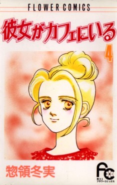 Manga - Manhwa - Kanojo ga Cafe ni Iru jp Vol.4