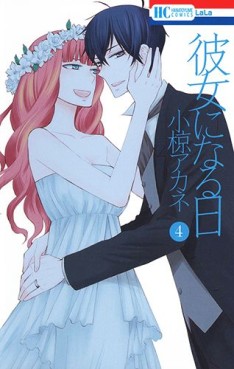 Manga - Manhwa - Kanojo ni Naru Hi jp Vol.4