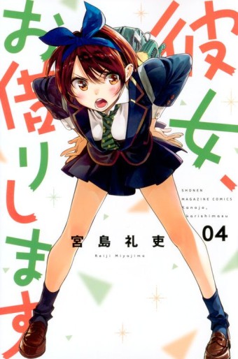 Manga - Manhwa - Kanojo, Okarishimasu jp Vol.4