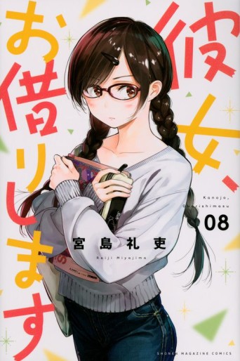 Manga - Manhwa - Kanojo, Okarishimasu jp Vol.8