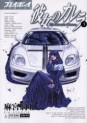 Manga - Manhwa - Kanojo no Carrera jp Vol.3