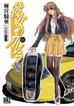 Manga - Manhwa - Kanojo no Carrera RS jp Vol.1