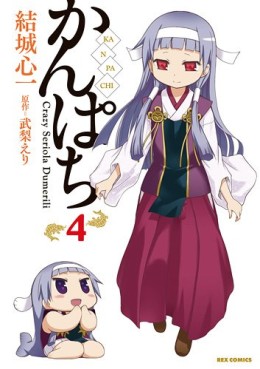 Manga - Manhwa - Kanpachi jp Vol.4