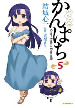Manga - Manhwa - Kanpachi jp Vol.5