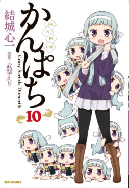 Kanpachi jp Vol.10