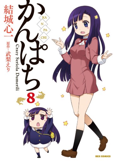 Manga - Manhwa - Kanpachi jp Vol.8