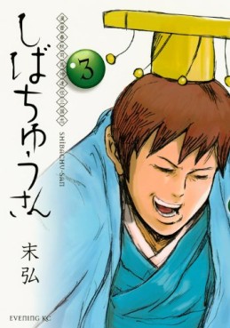 Manga - Manhwa - Kanshin Shûjû Shibachû Tatsuden Sangokushi Shibachû-san jp Vol.2