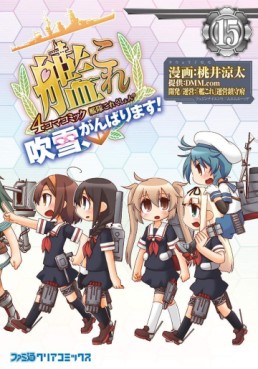 Manga - Manhwa - Kantai Collection - Kankore - Fubuki, Ganbarimasu ! jp Vol.15