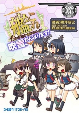 Manga - Manhwa - Kantai Collection - Kankore - Fubuki, Ganbarimasu ! jp Vol.6