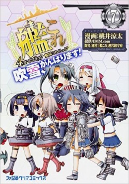 Manga - Manhwa - Kantai Collection - Kankore - Fubuki, Ganbarimasu ! jp Vol.7