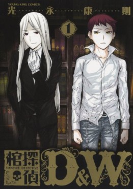 Manga - Manhwa - Kantantei D&W jp Vol.1