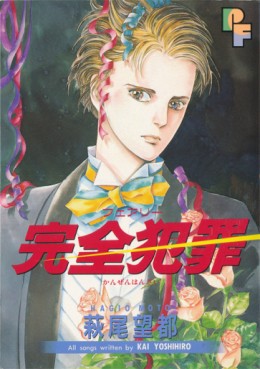 Manga - Manhwa - Kanzen Hanzai Fairy vo