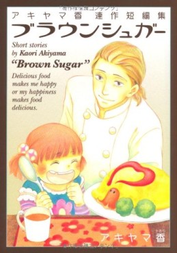 Kaori Akiyama - Rensaku Tanpenshû -  Brown Sugar jp Vol.0