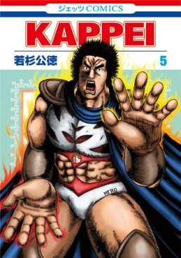 Manga - Manhwa - Kappei jp Vol.5