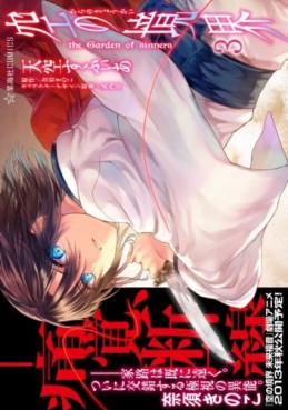 Manga - Manhwa - Kara no Kyôkai - The Garden of Sinners jp Vol.3