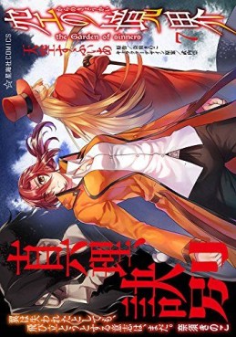 Manga - Manhwa - Kara no Kyôkai - The Garden of Sinners jp Vol.7