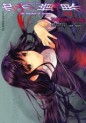 Manga - Manhwa - Kara no Kyôkai - The Garden of Sinners jp Vol.2