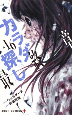 Manga - Manhwa - Karada Sagashi jp Vol.16