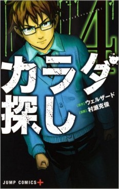 Manga - Manhwa - Karada Sagashi jp Vol.4