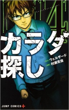 Manga - Manhwa - Karada Sagashi jp Vol.4