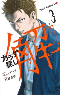 Manga - Manhwa - Karada Sagashi Kai jp Vol.3