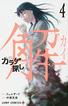 Manga - Manhwa - Karada Sagashi Kai jp Vol.4
