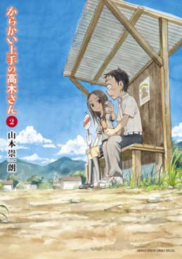 Manga - Manhwa - Karakai Jôzu no Takagi-san jp Vol.2