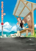 Manga - Manhwa - Karakai Jouzu no (Moto) Takagi-san jp Vol.2