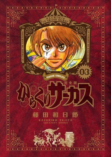 Manga - Manhwa - Karakuri Circus - Deluxe jp Vol.3