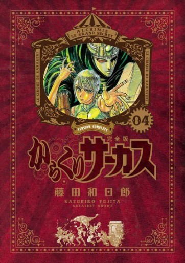Manga - Manhwa - Karakuri Circus - Deluxe jp Vol.4