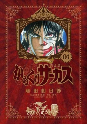 Manga - Manhwa - Karakuri Circus - Deluxe jp Vol.1