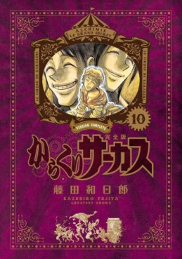 Manga - Manhwa - Karakuri Circus - Deluxe jp Vol.10
