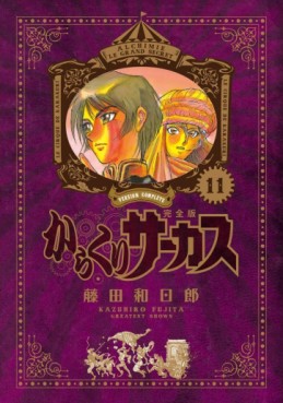 Manga - Manhwa - Karakuri Circus - Deluxe jp Vol.11