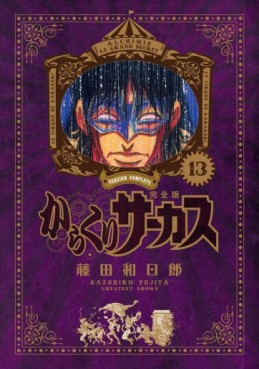 Manga - Manhwa - Karakuri Circus - Deluxe jp Vol.13