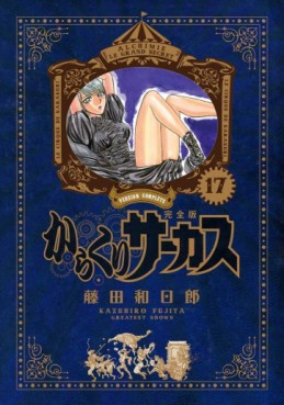 Manga - Manhwa - Karakuri Circus - Deluxe jp Vol.17