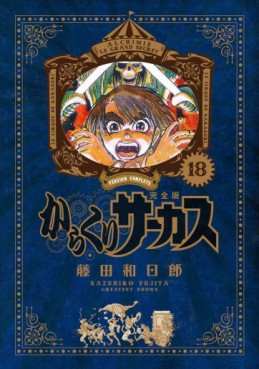 manga - Karakuri Circus - Deluxe jp Vol.18