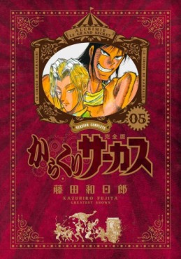 Manga - Manhwa - Karakuri Circus - Deluxe jp Vol.5