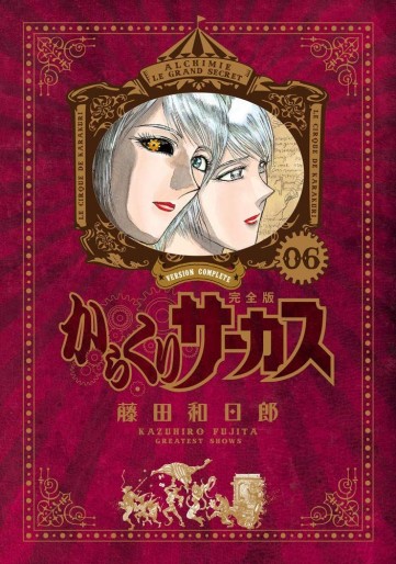 Manga - Manhwa - Karakuri Circus - Deluxe jp Vol.6