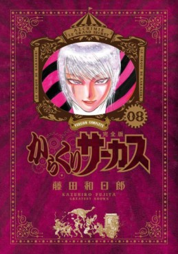 Manga - Manhwa - Karakuri Circus - Deluxe jp Vol.8