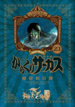 Manga - Manhwa - Karakuri Circus - Deluxe jp Vol.23