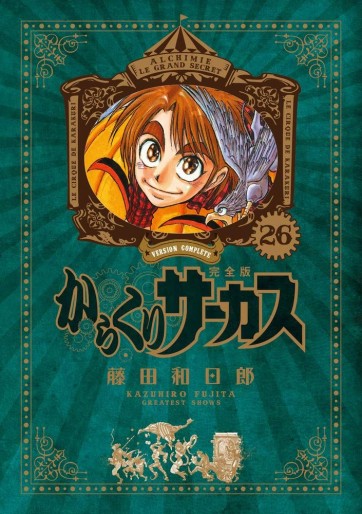 Manga - Manhwa - Karakuri Circus - Deluxe jp Vol.26