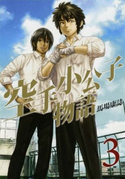 Manga - Manhwa - Karate Shôkôshi Monogatari jp Vol.3