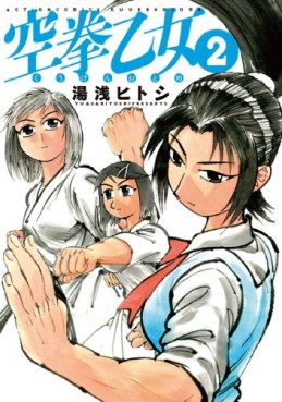 Manga - Manhwa - Kûken Otome jp Vol.2