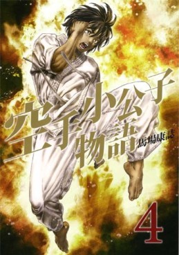 Manga - Manhwa - Karate Shôkôshi Monogatari jp Vol.4