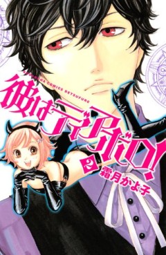 Manga - Manhwa - Kare ha Diablo! jp Vol.2