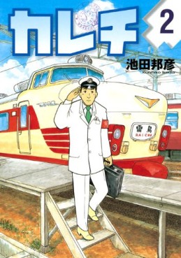 Manga - Manhwa - Karechi jp Vol.2