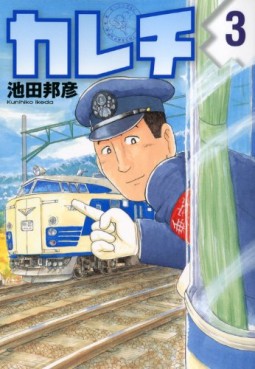 Manga - Manhwa - Karechi jp Vol.3