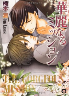 Manga - Manhwa - Karei Naru Mission jp